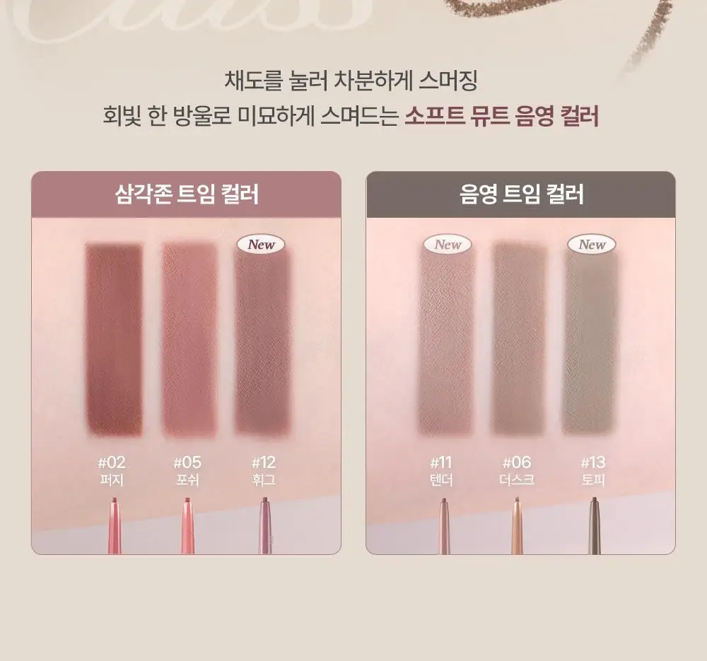 [스테이셔너리 컬렉션] 투쿨포스쿨 스머징 트임 라이너 (단품/파우치증정 더블기획) 상세페이지 14